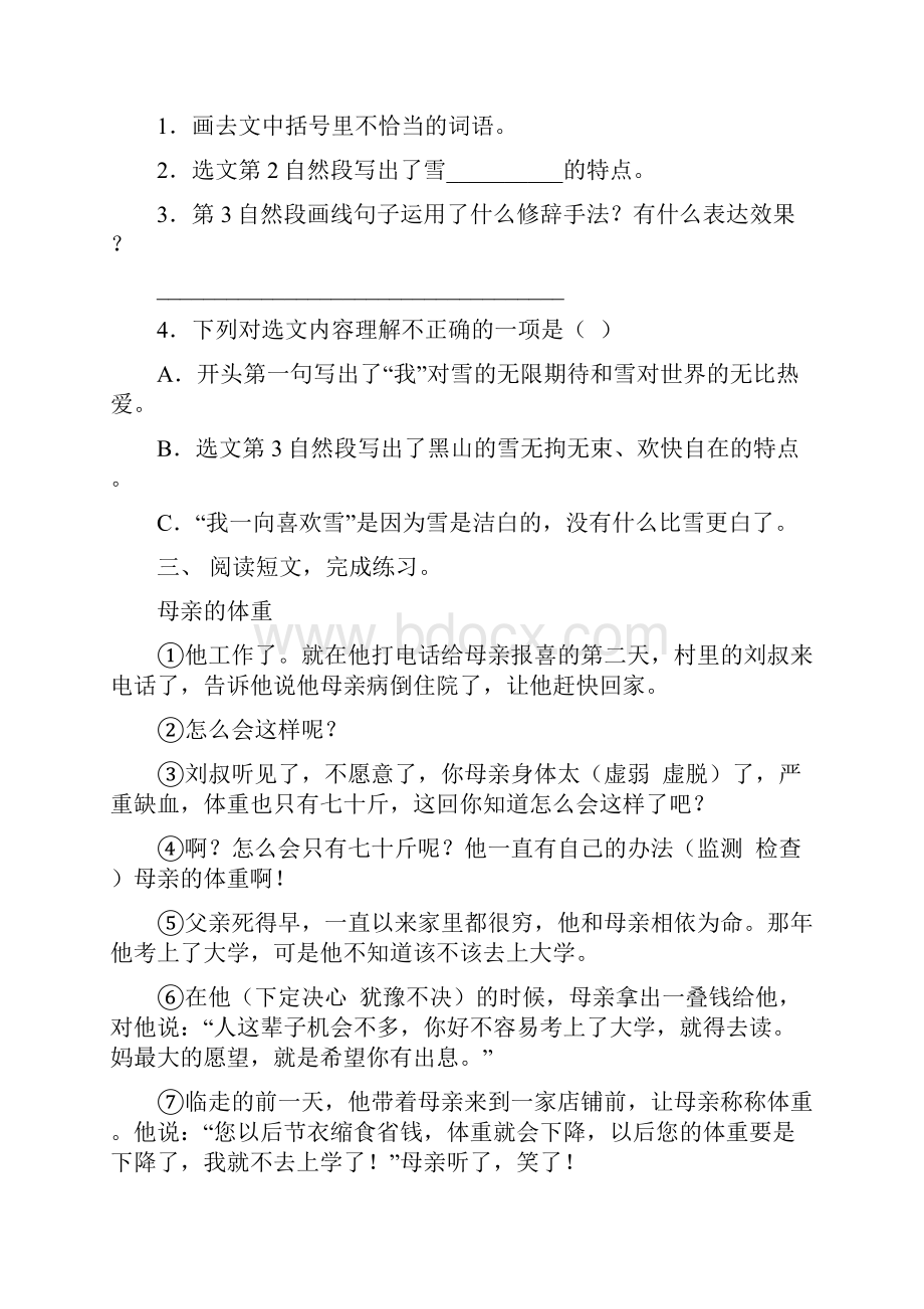 六年级语文下册短文阅读带答案.docx_第3页