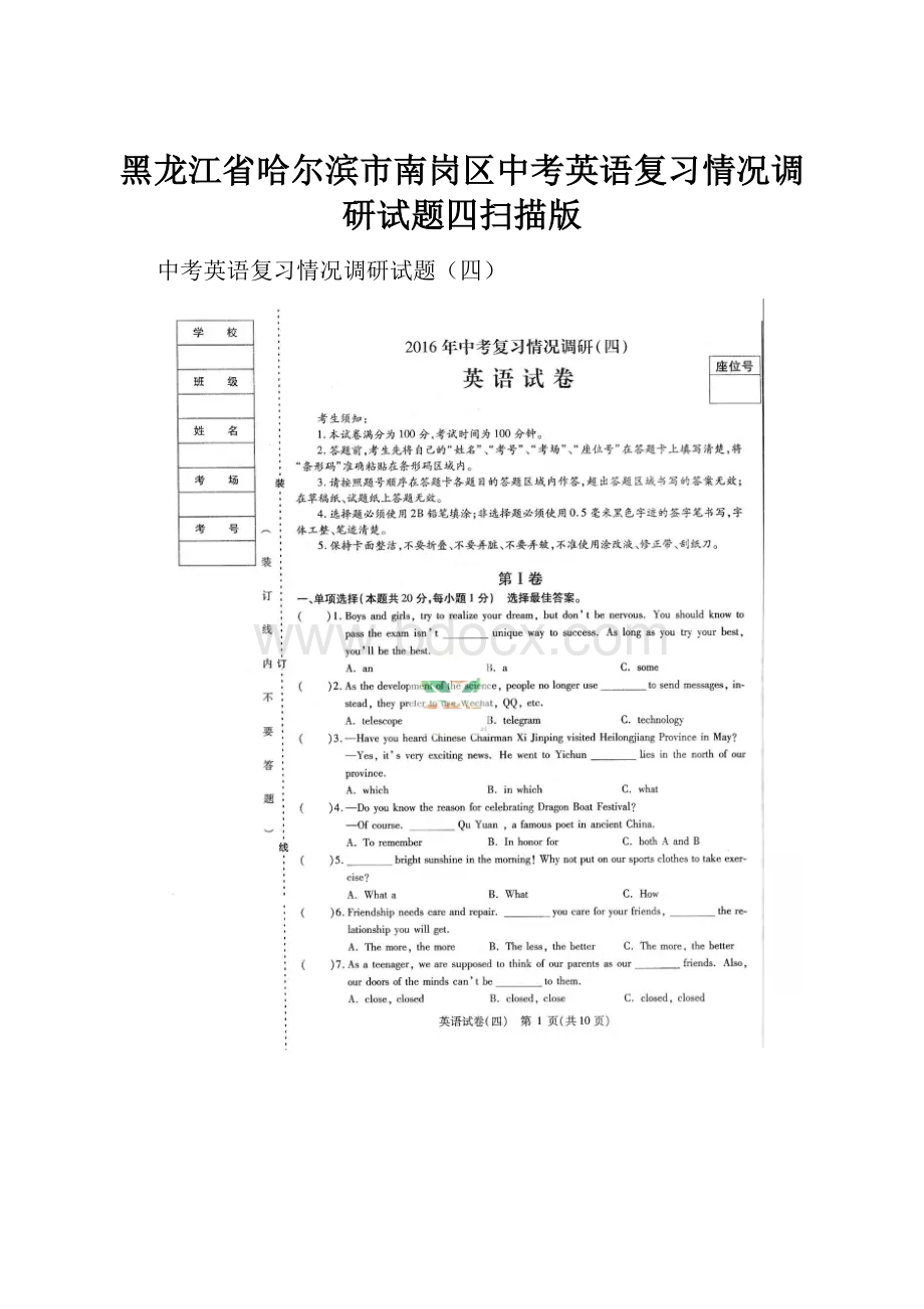 黑龙江省哈尔滨市南岗区中考英语复习情况调研试题四扫描版.docx