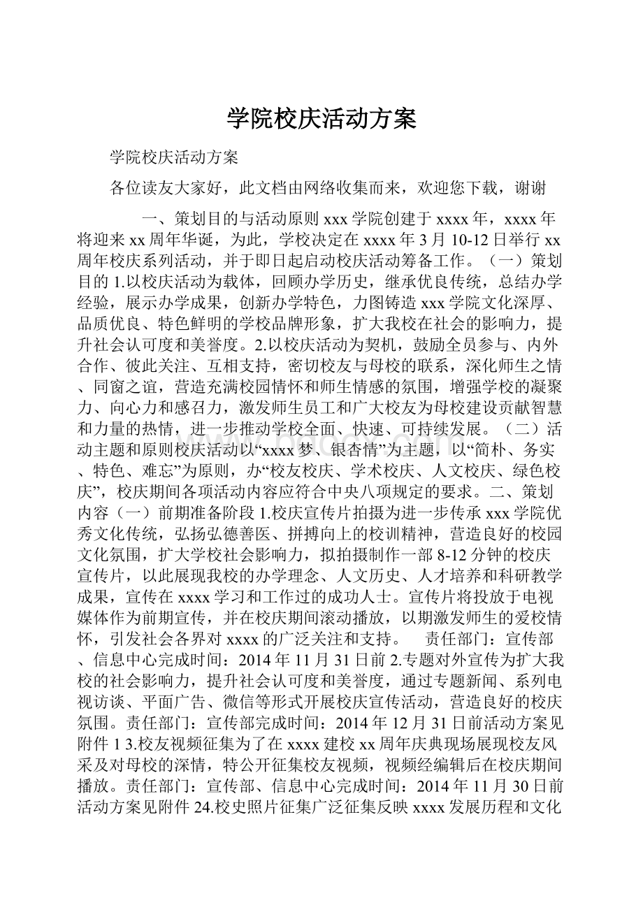 学院校庆活动方案.docx