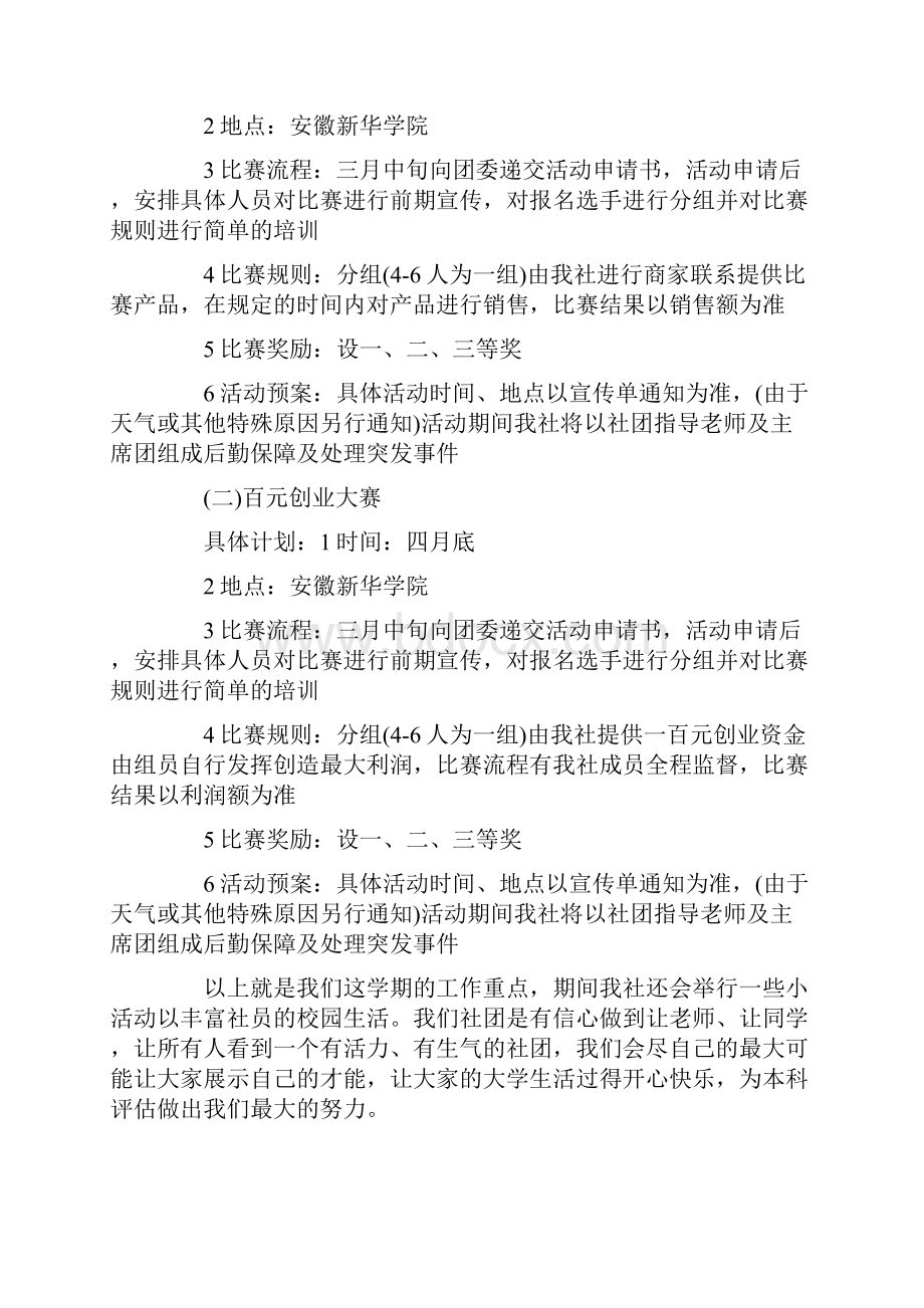 关于大学社团工作计划范文六篇.docx_第2页