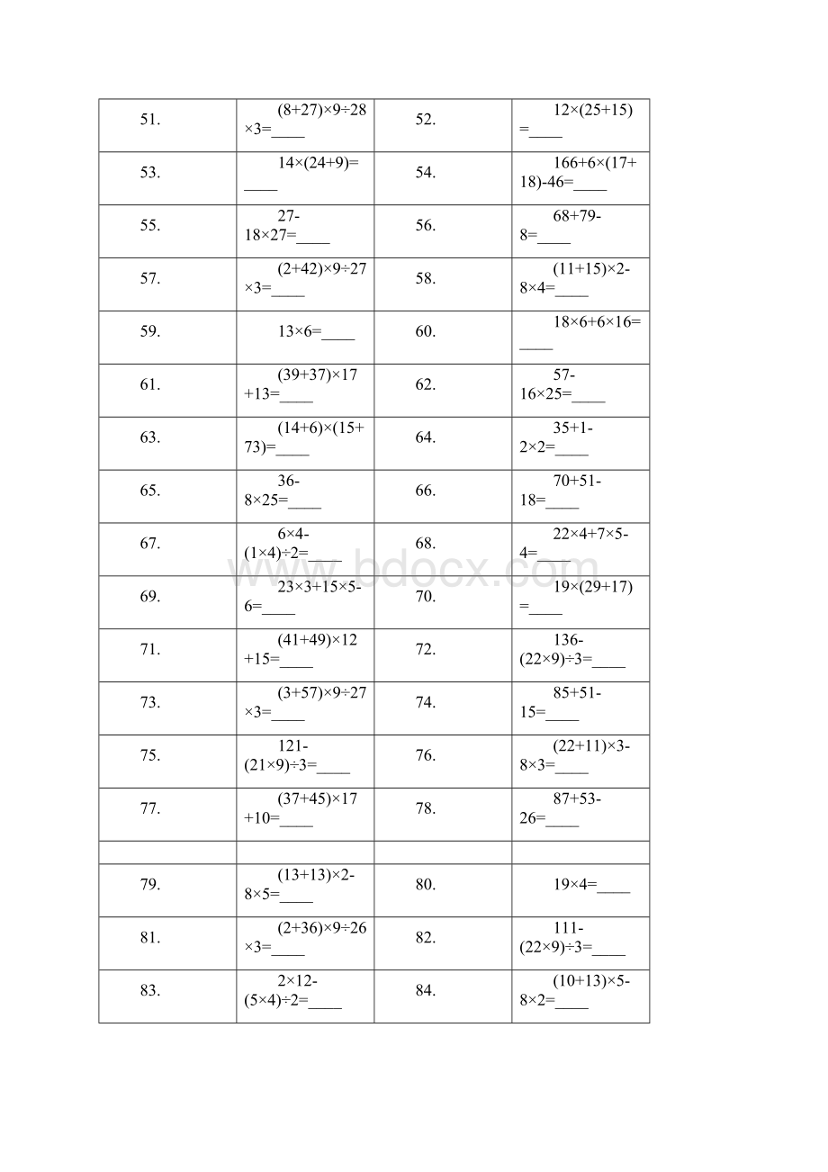 根河市人教版小学五年级下数学提高班每日一练第5套.docx_第3页