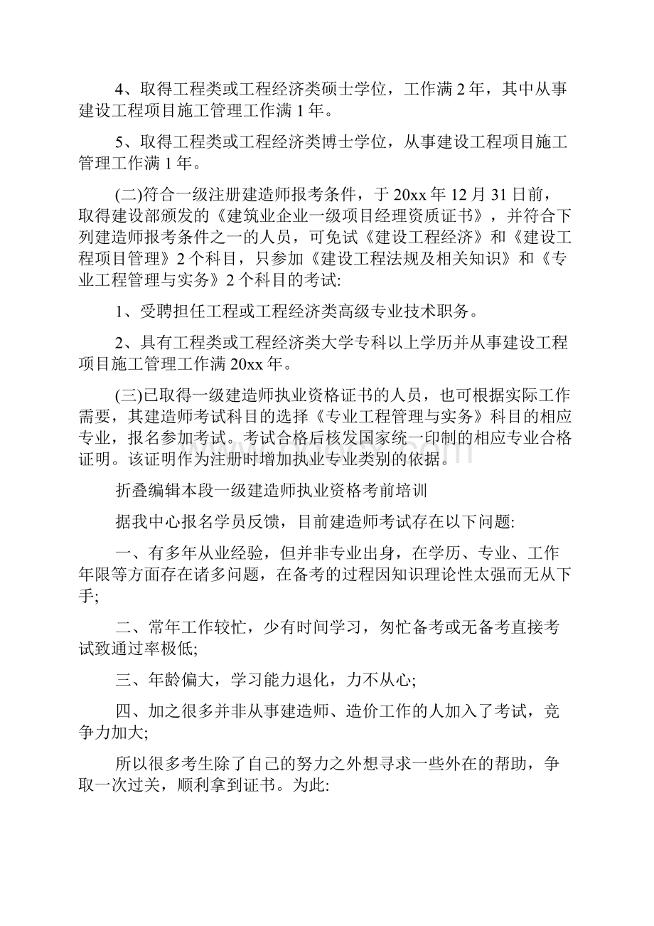 培训心得体会 一级建造师培训心得.docx_第2页