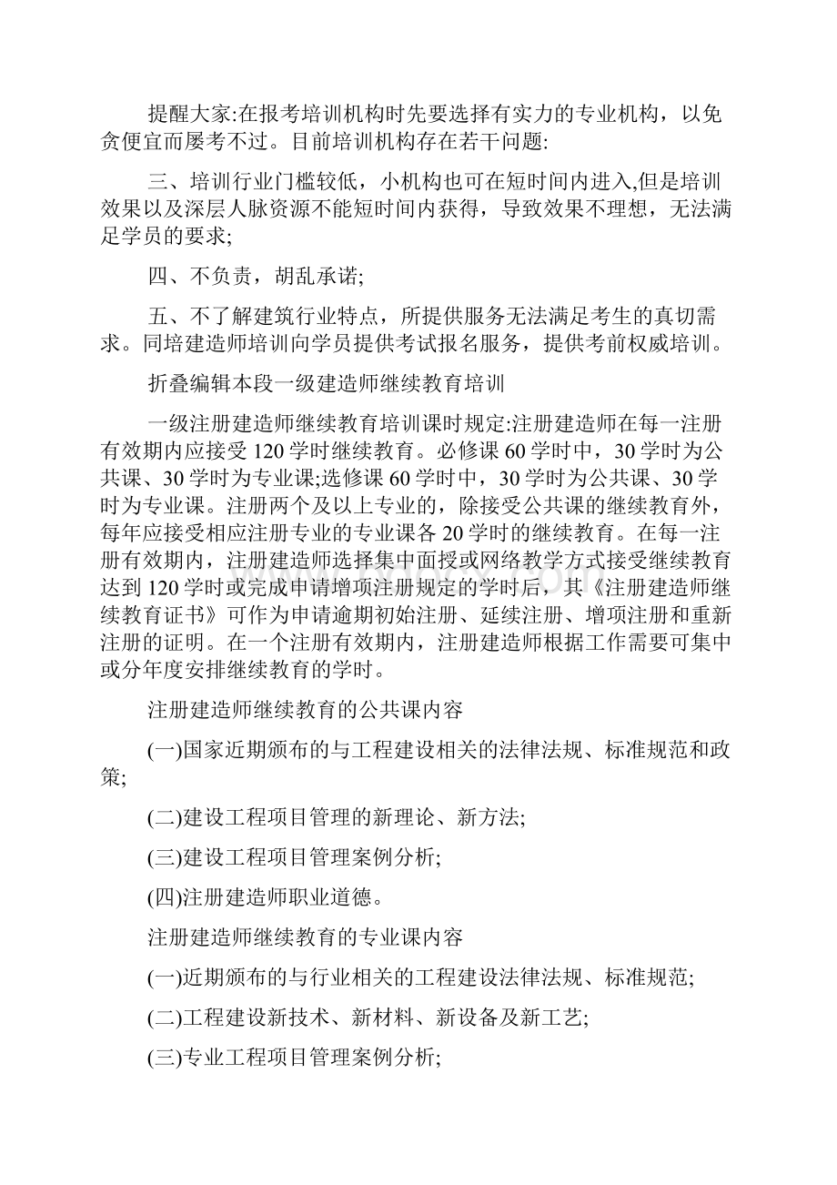 培训心得体会 一级建造师培训心得.docx_第3页