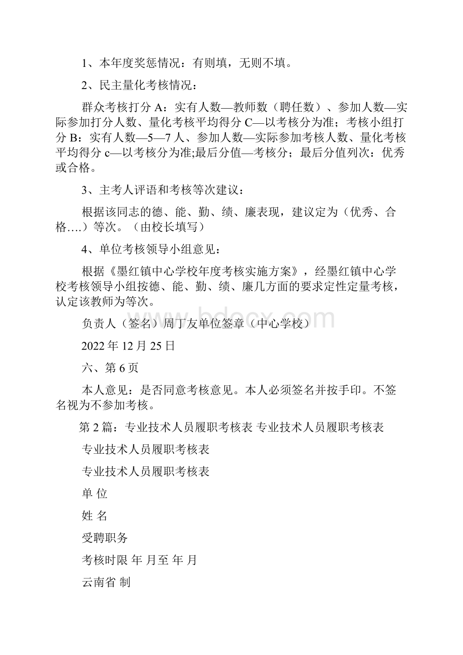 履职考核表中岗位职责共10篇.docx_第2页