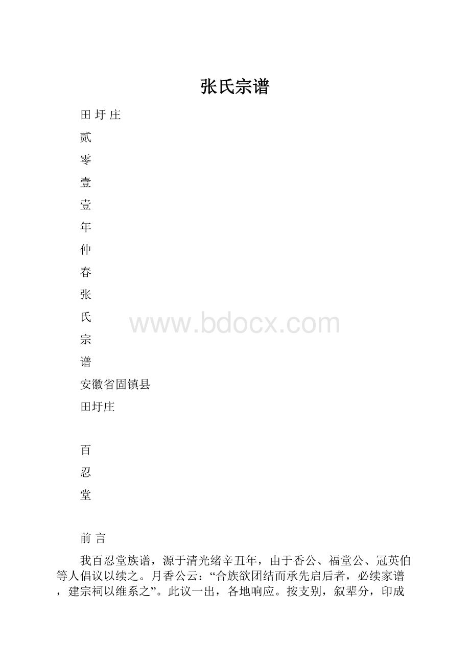 张氏宗谱.docx_第1页