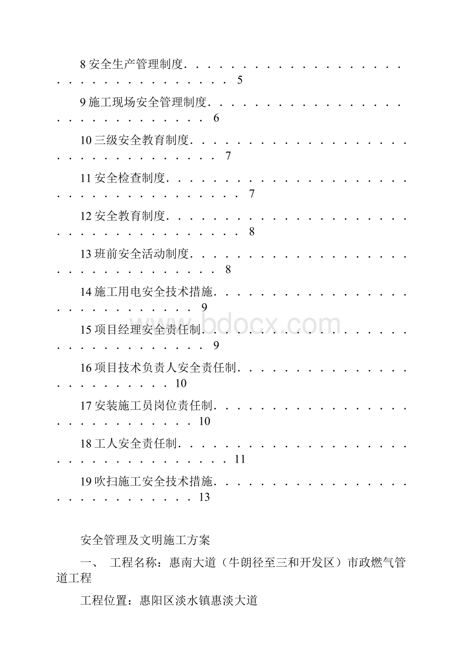 安全管理及文明施工方案.docx_第2页