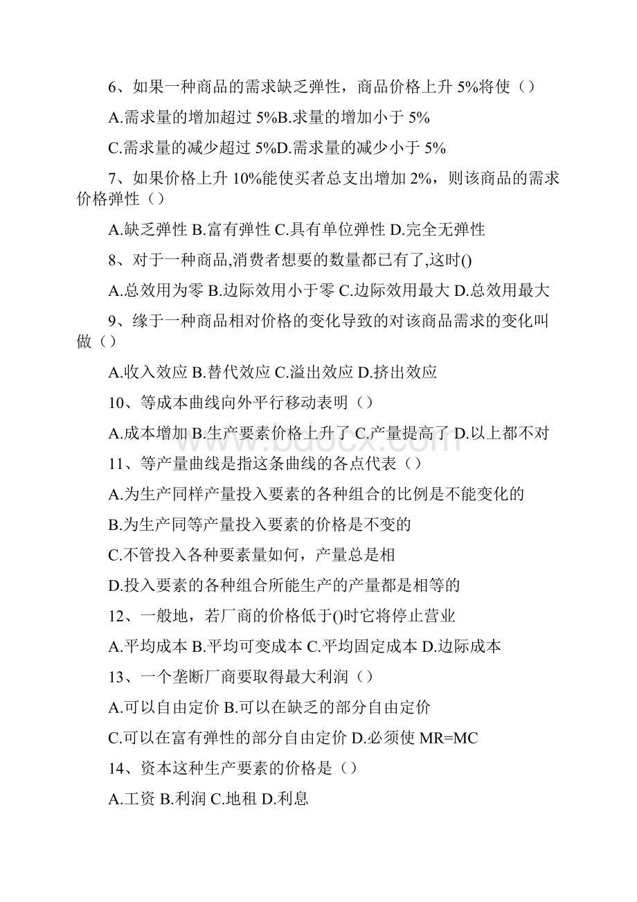 曼昆经济学基础试题及答案.docx_第2页