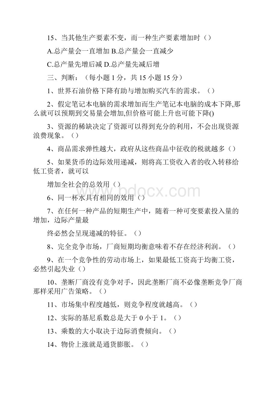 曼昆经济学基础试题及答案.docx_第3页