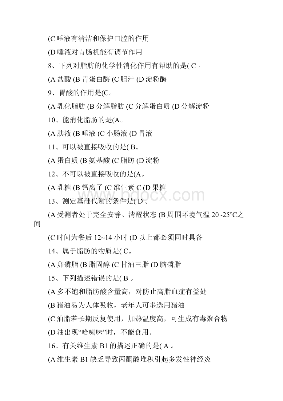 营养师二级考试模拟题附答案.docx_第2页