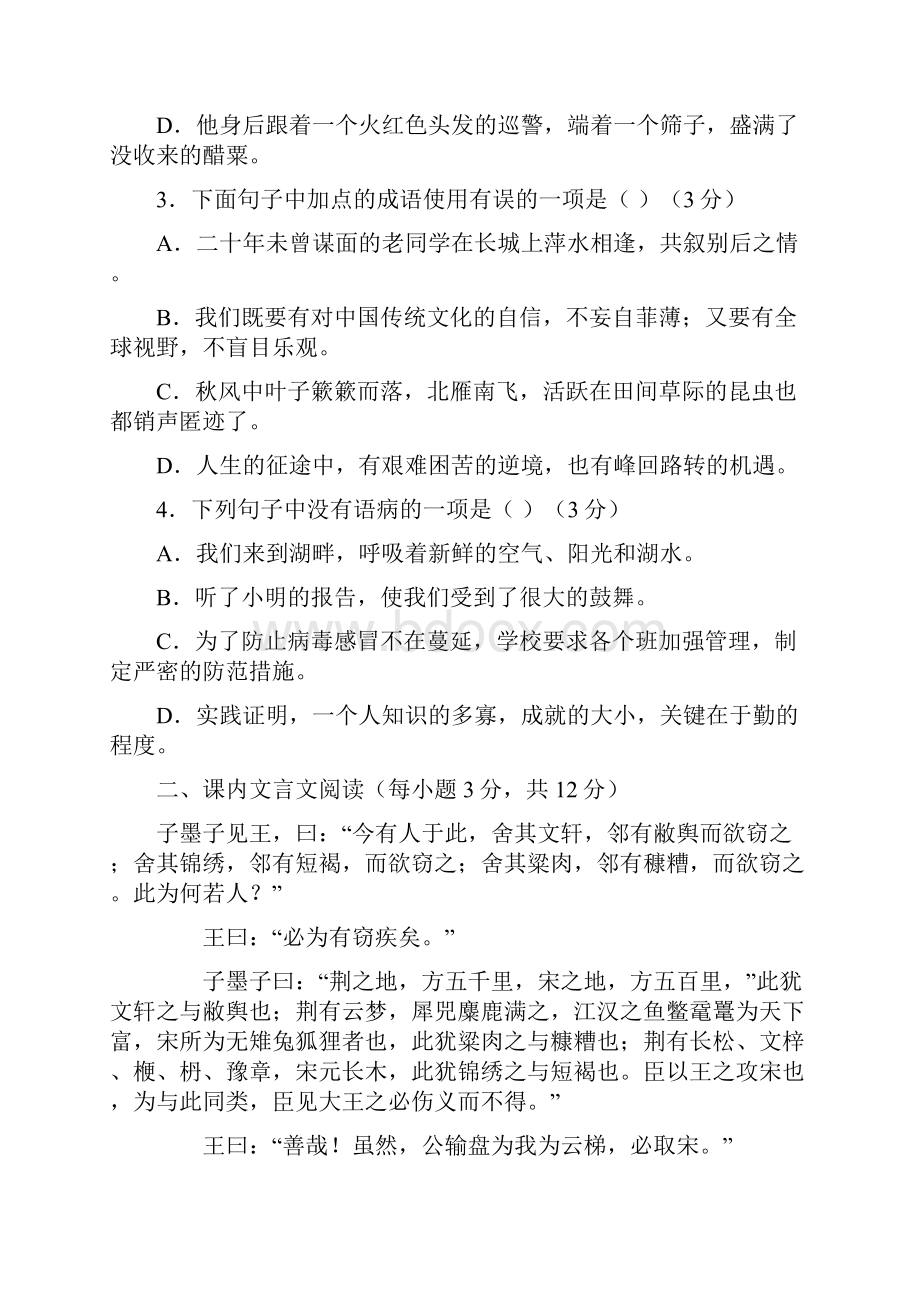 四川省邛崃市学年度九年级下学期学业监测推荐一语文试题.docx_第2页