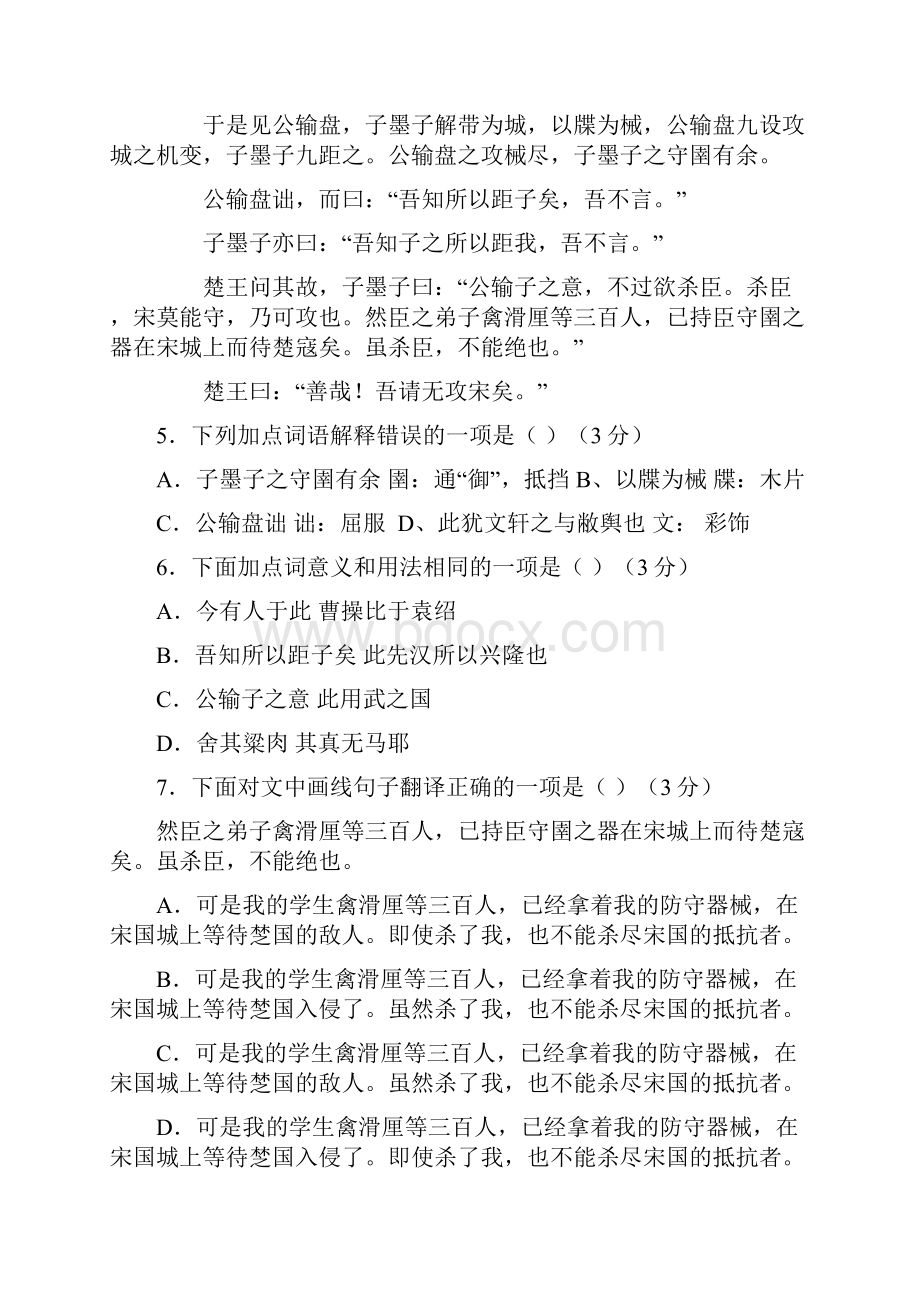 四川省邛崃市学年度九年级下学期学业监测推荐一语文试题.docx_第3页