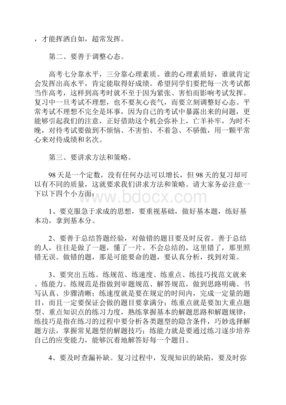 高考百日誓师大会演讲稿15篇.docx_第2页