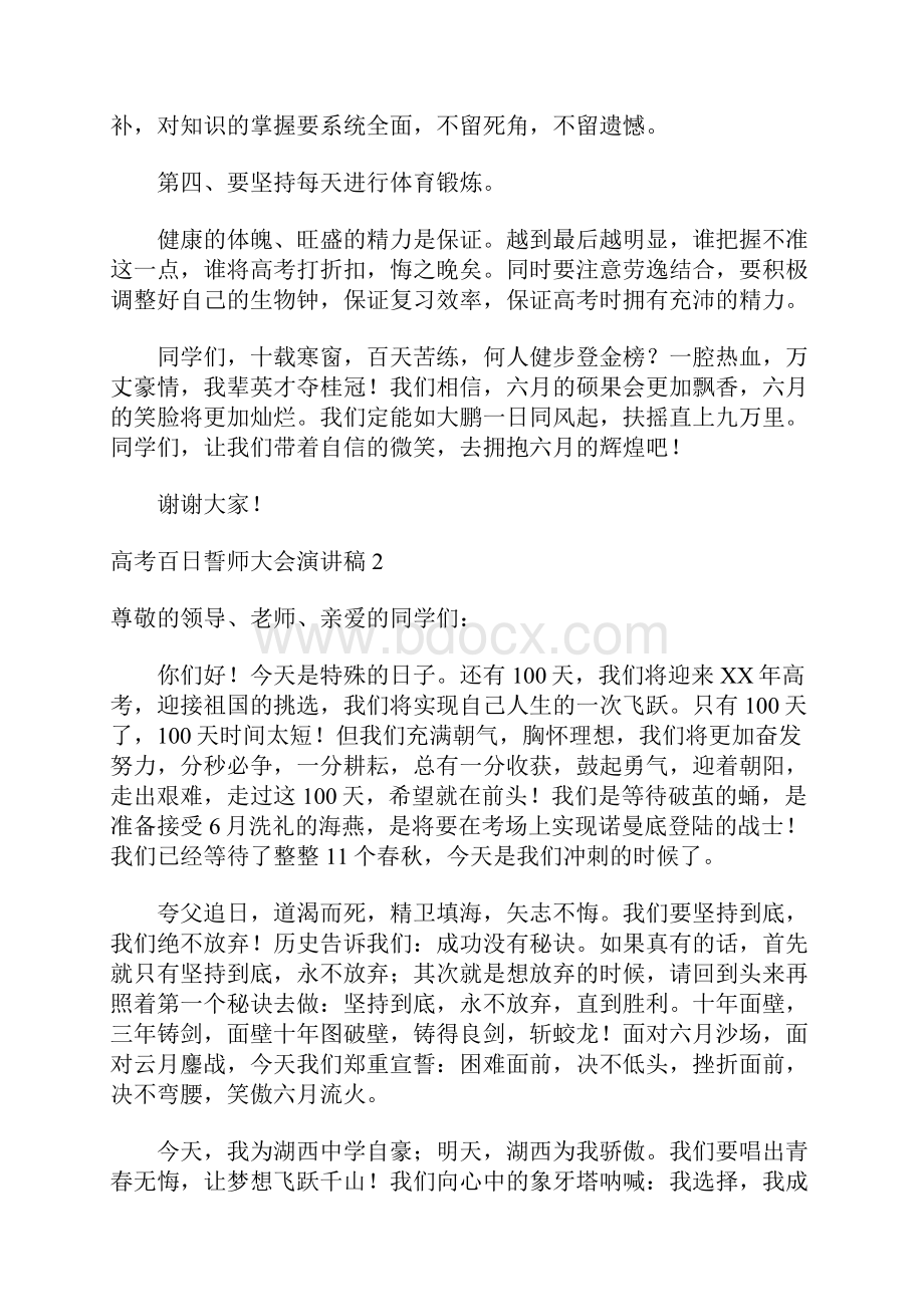 高考百日誓师大会演讲稿15篇.docx_第3页