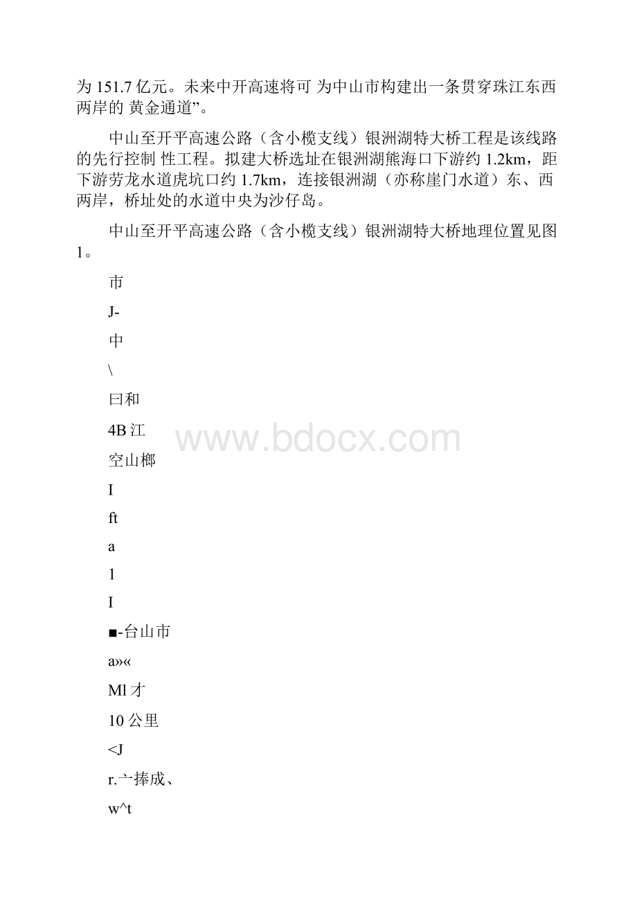 中山至开平高速公路含小榄支线银洲湖特大桥工程.docx_第2页