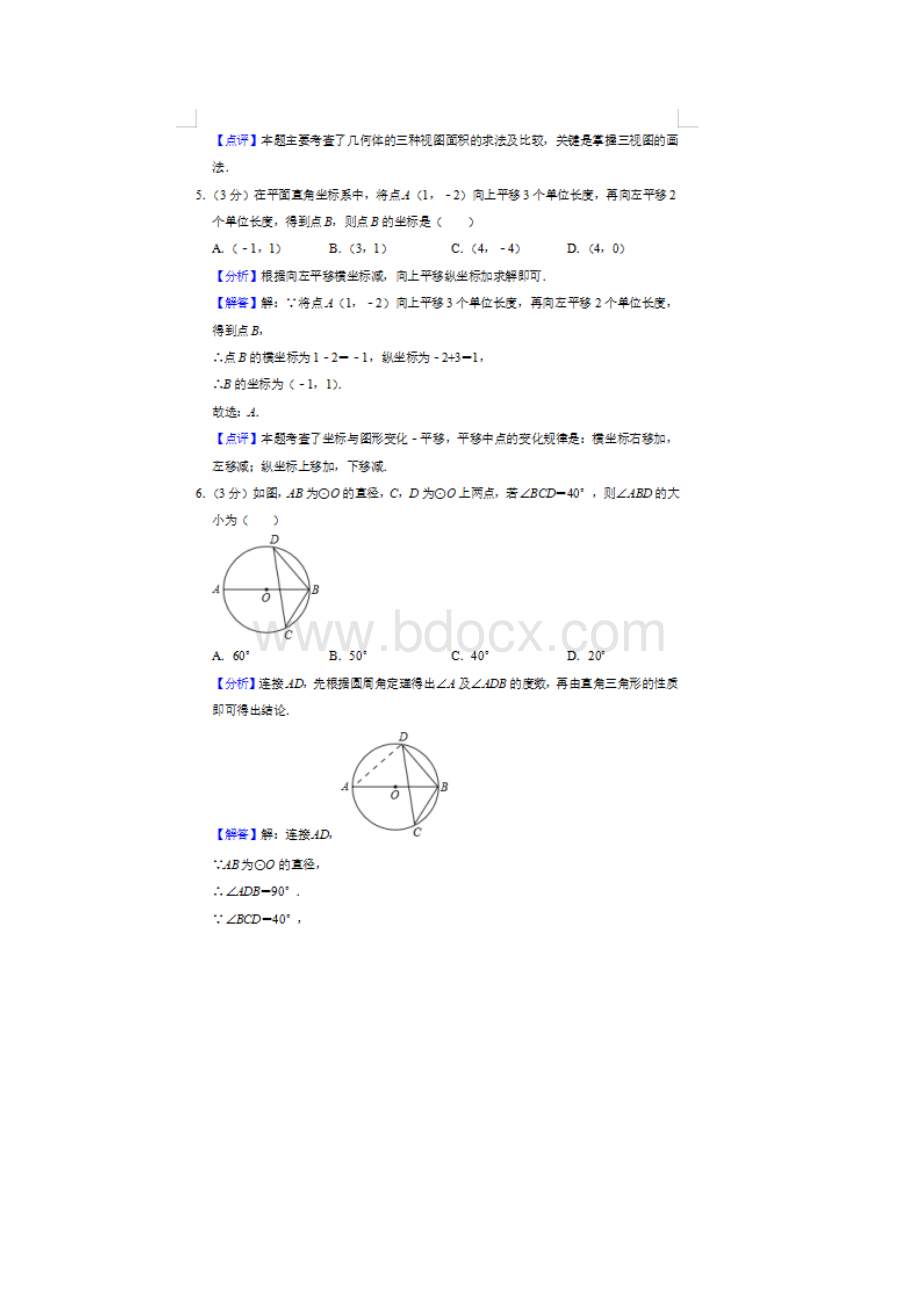 山东滨州中考数学真题答案图片版.docx_第3页