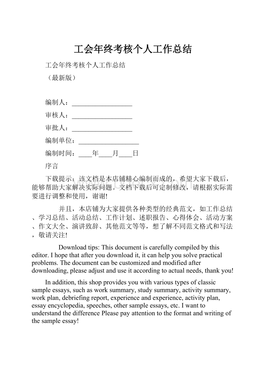 工会年终考核个人工作总结.docx_第1页