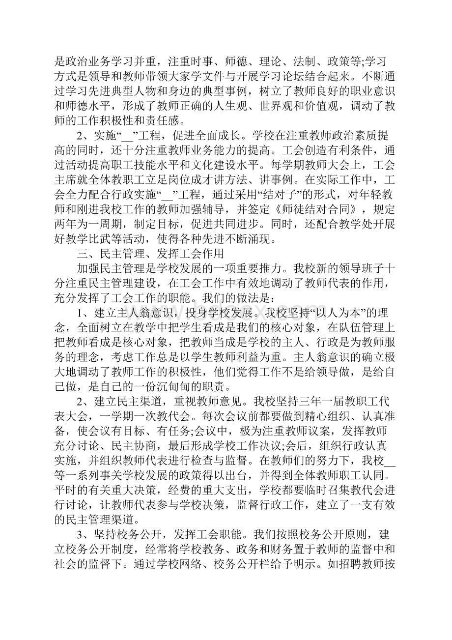 工会年终考核个人工作总结.docx_第3页