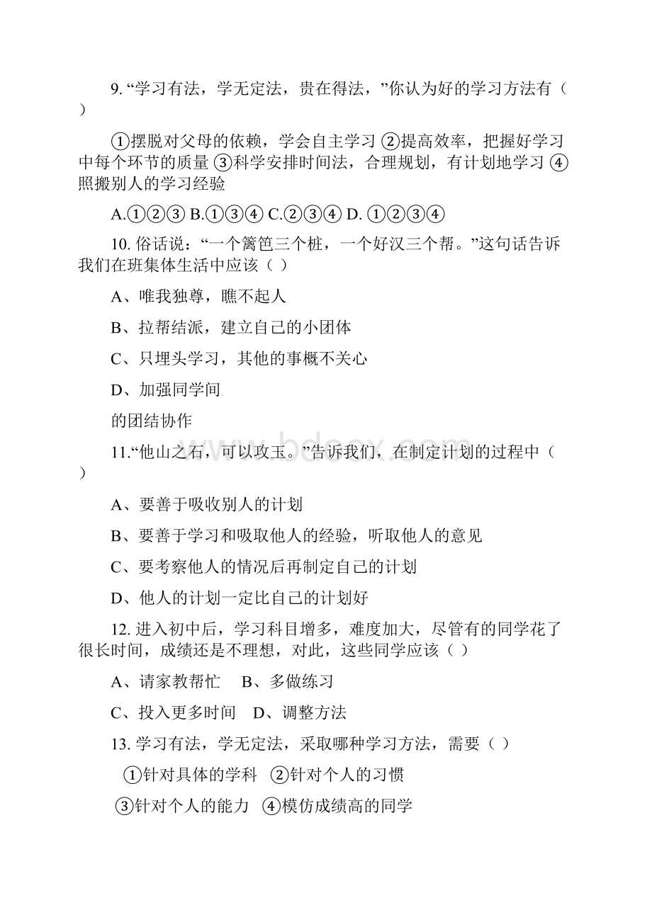 陕西省西安市曲江第一中学学年七年级政治上学期期中试题 新人教版.docx_第3页