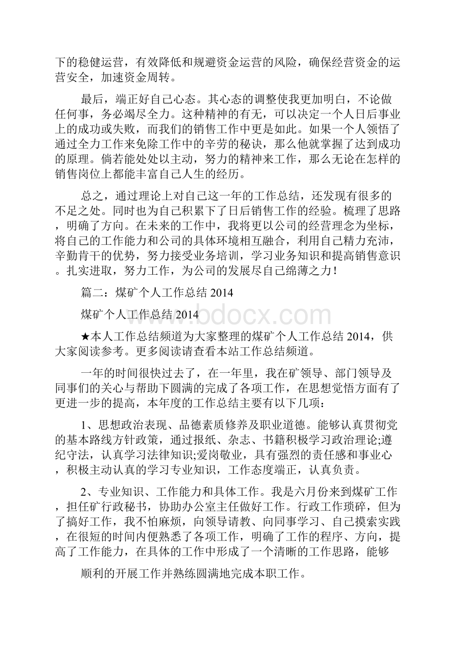 煤炭个人工作总结.docx_第2页