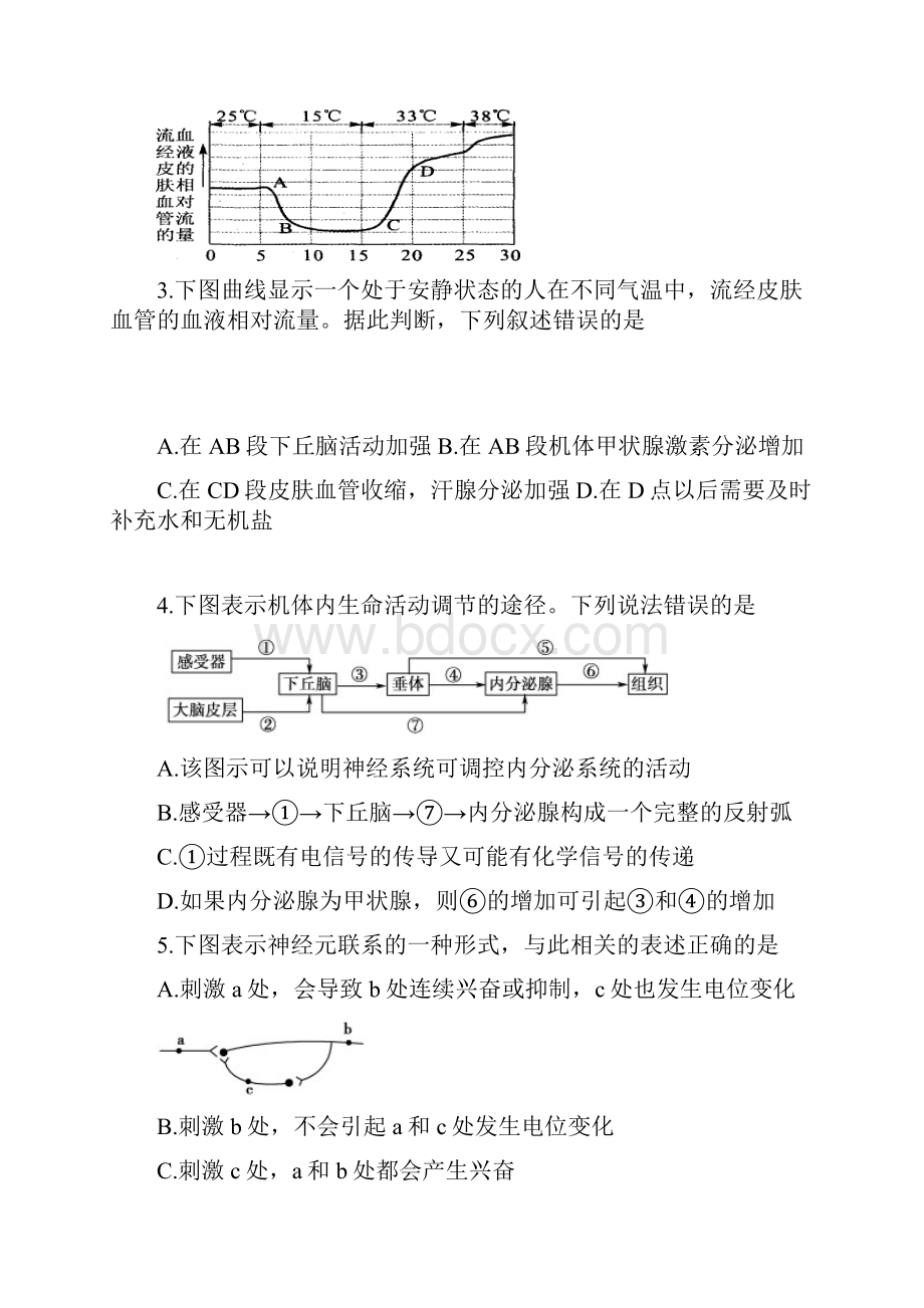 山东省德州市某中学学年高一生物下学期月考试题.docx_第2页