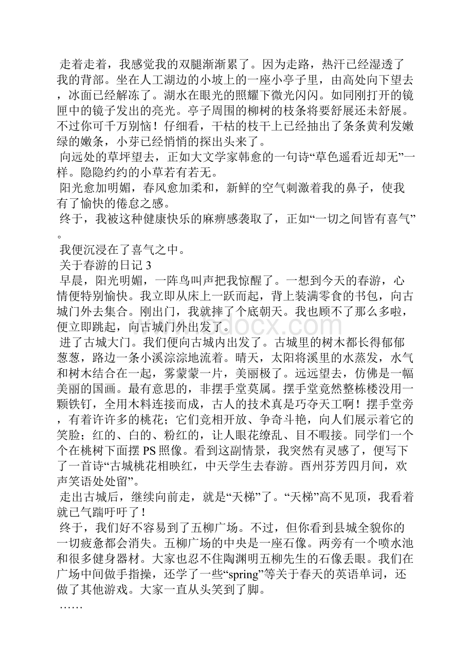 关于春游的日记15篇.docx_第2页