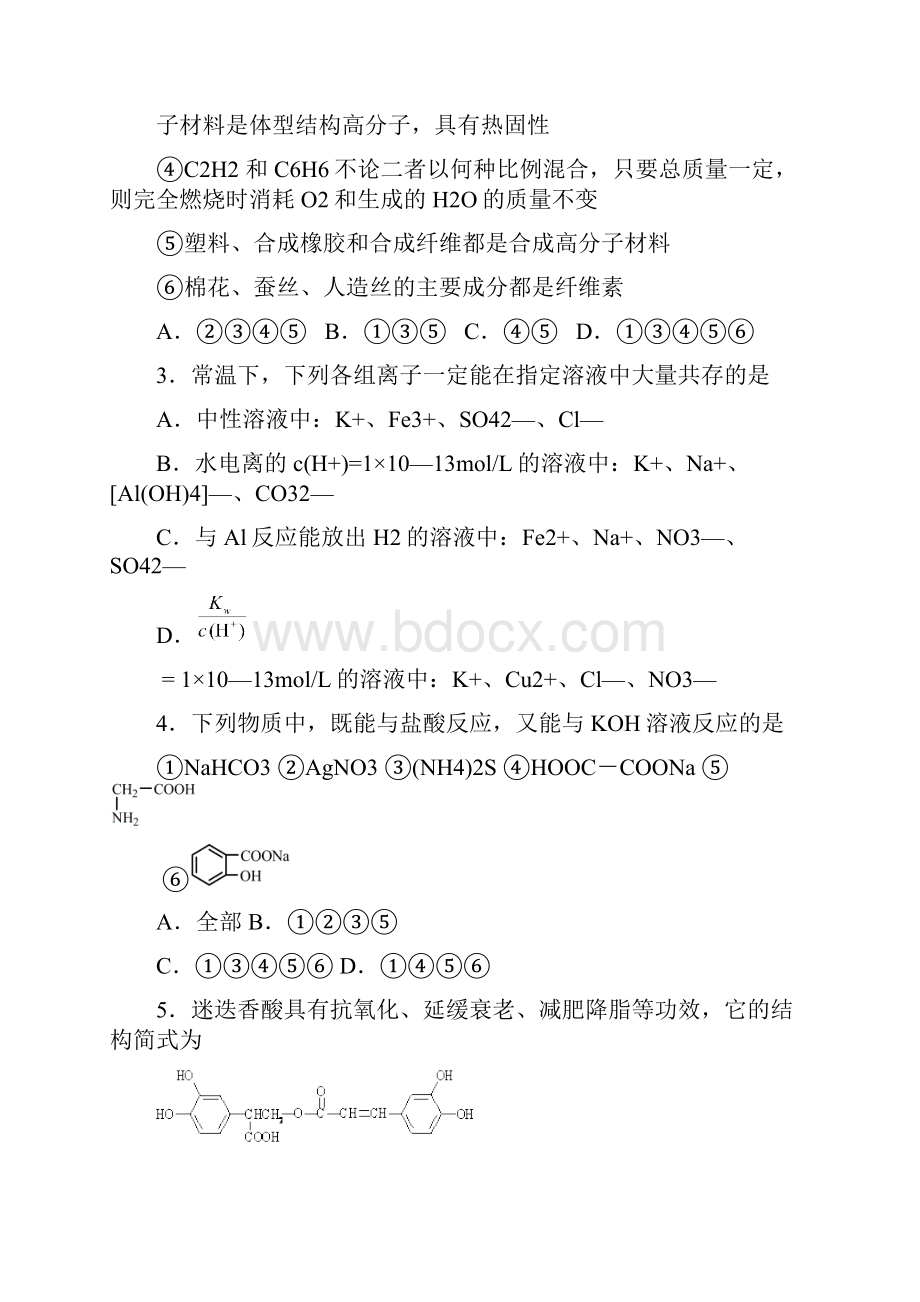 山东省烟台市学年高二化学月考试题.docx_第2页