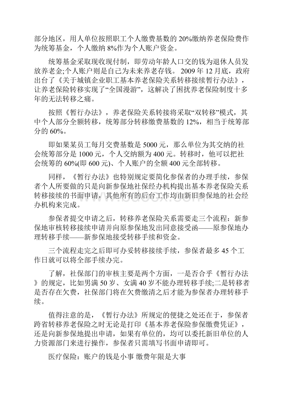 社保跨省转移新政策11页文档资料.docx_第2页