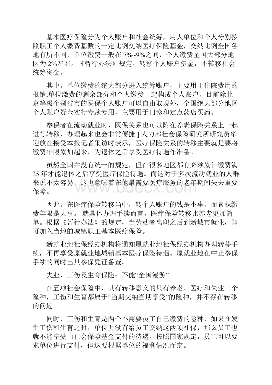 社保跨省转移新政策11页文档资料.docx_第3页