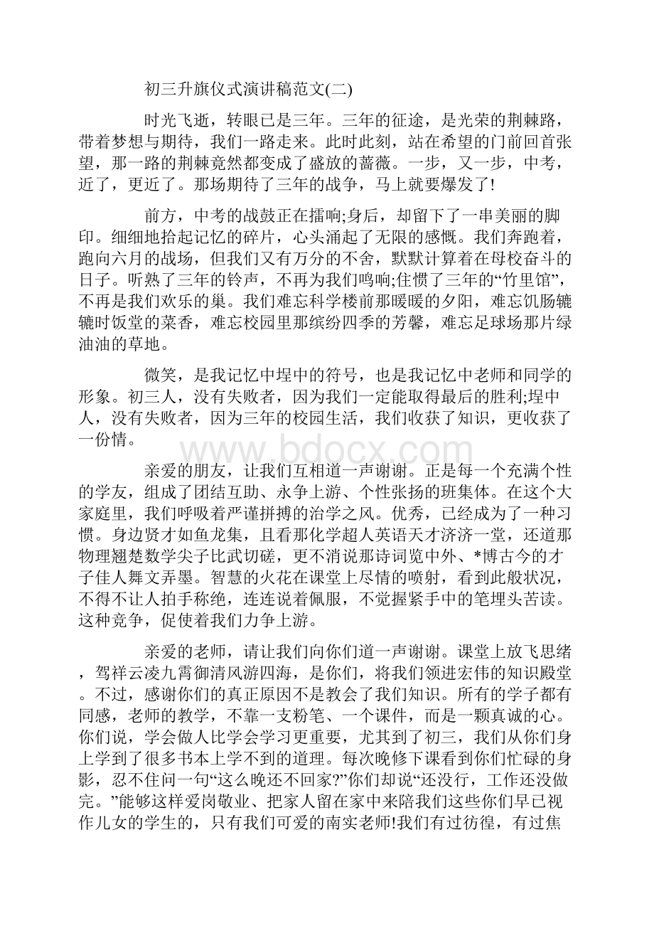 初三升旗仪式演讲稿范文5篇.docx_第3页