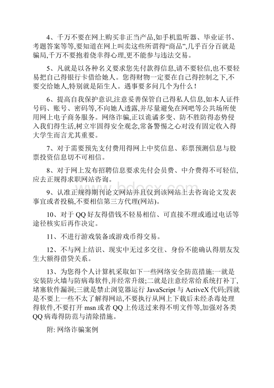 防网络诈骗常识讲义附案例.docx_第2页