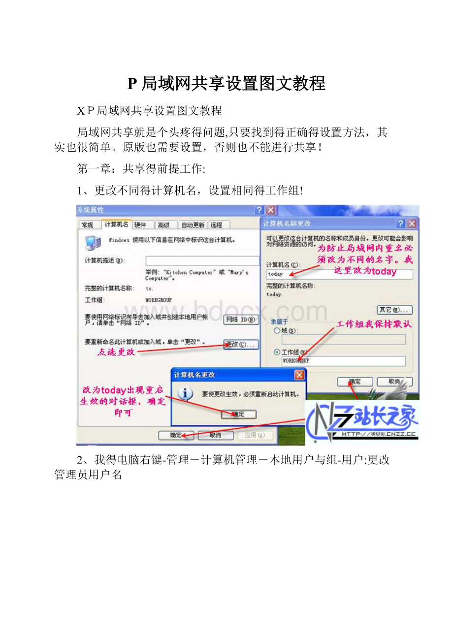 P局域网共享设置图文教程.docx