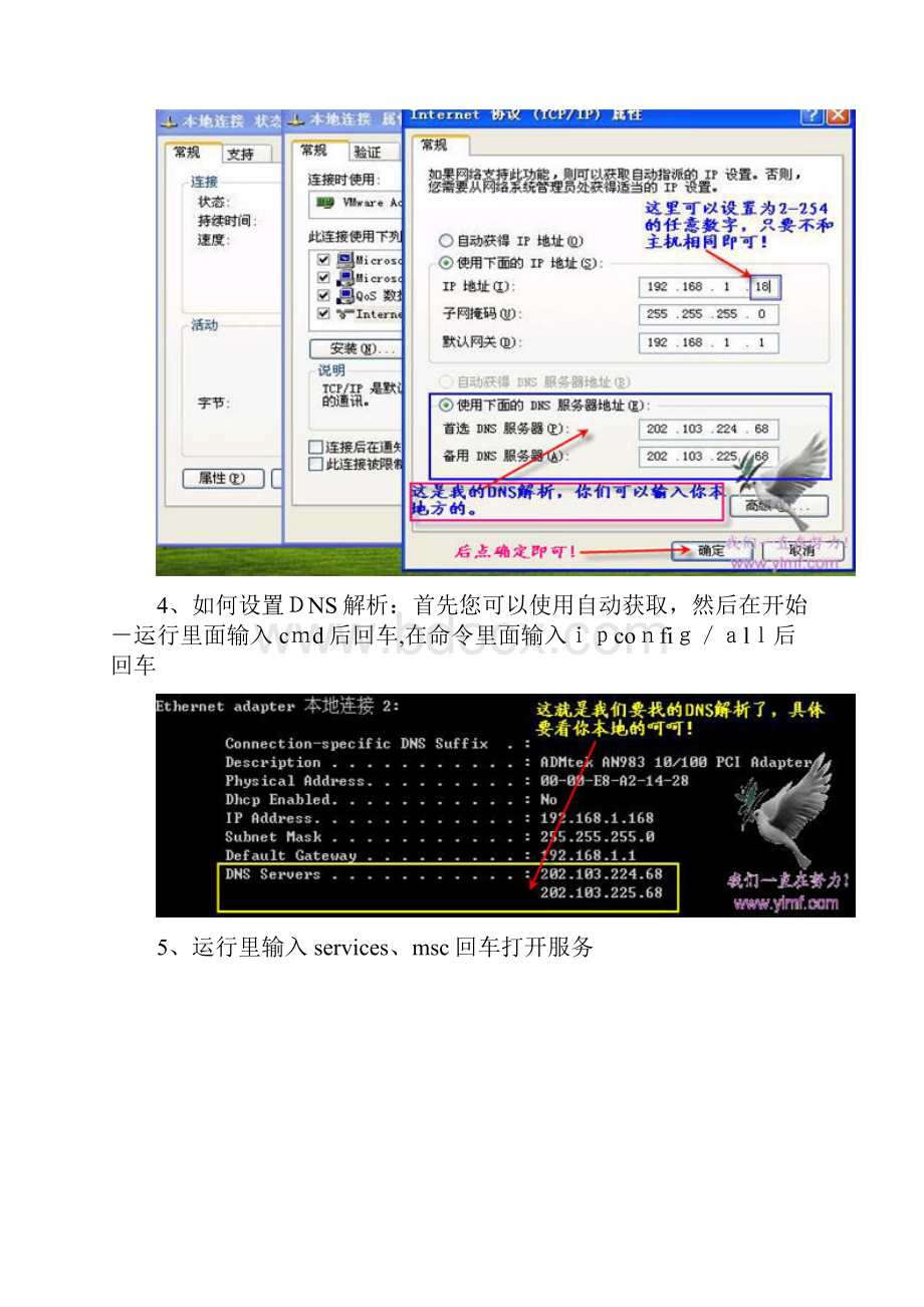 P局域网共享设置图文教程.docx_第3页