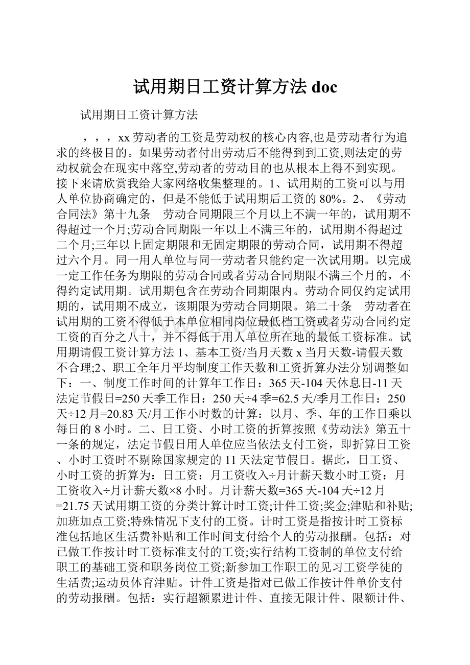 试用期日工资计算方法doc.docx