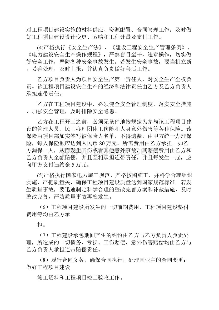 线路电气内部责任书.docx_第3页