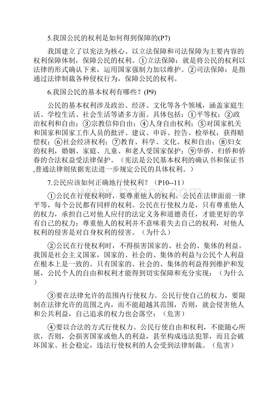 全部整合人教出版八学年政治下册知识点归纳归纳.docx_第2页