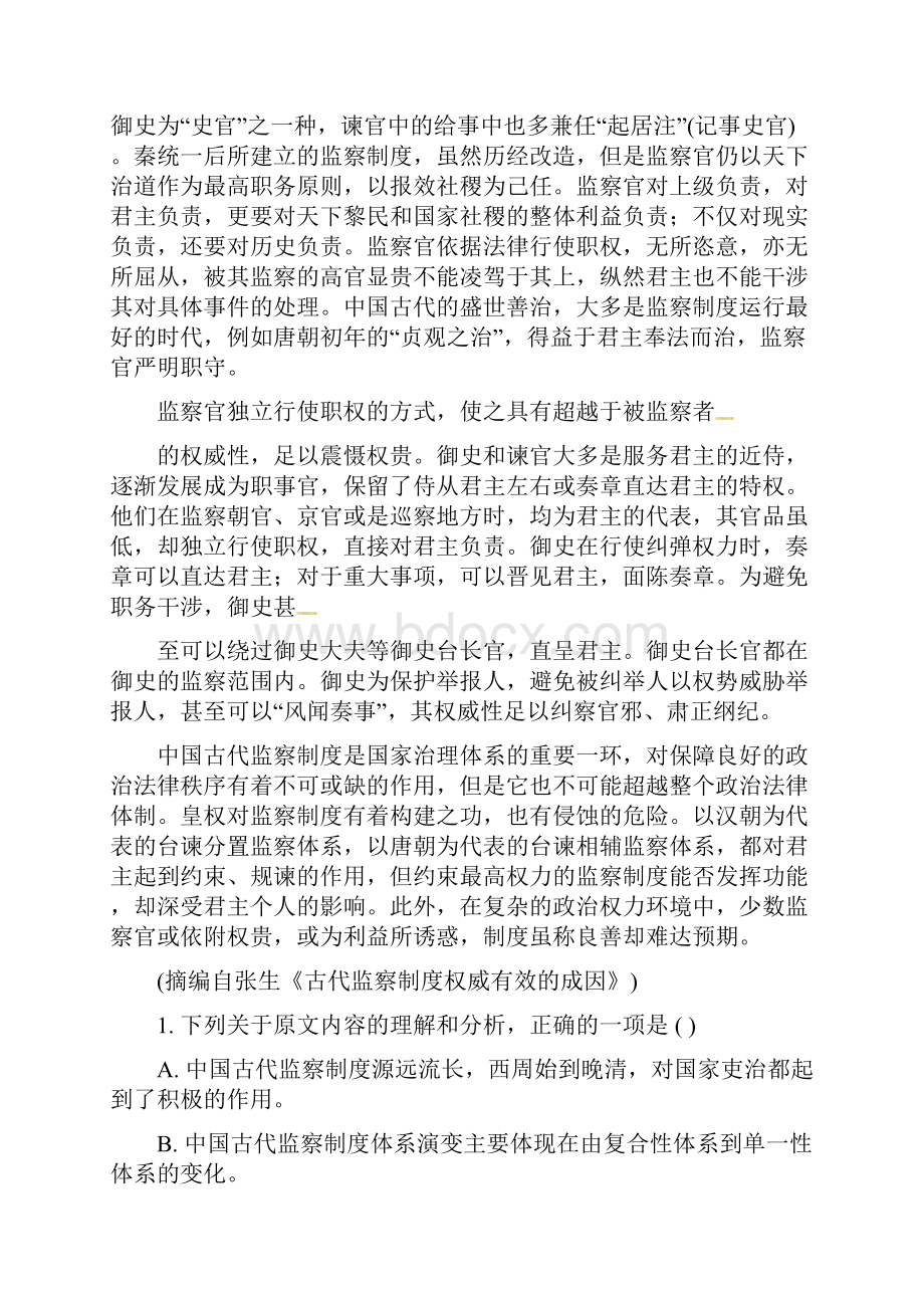 河南省信阳市淮滨高级中学届高三下学期第二次模拟仿真卷五语文试题解析版.docx_第2页