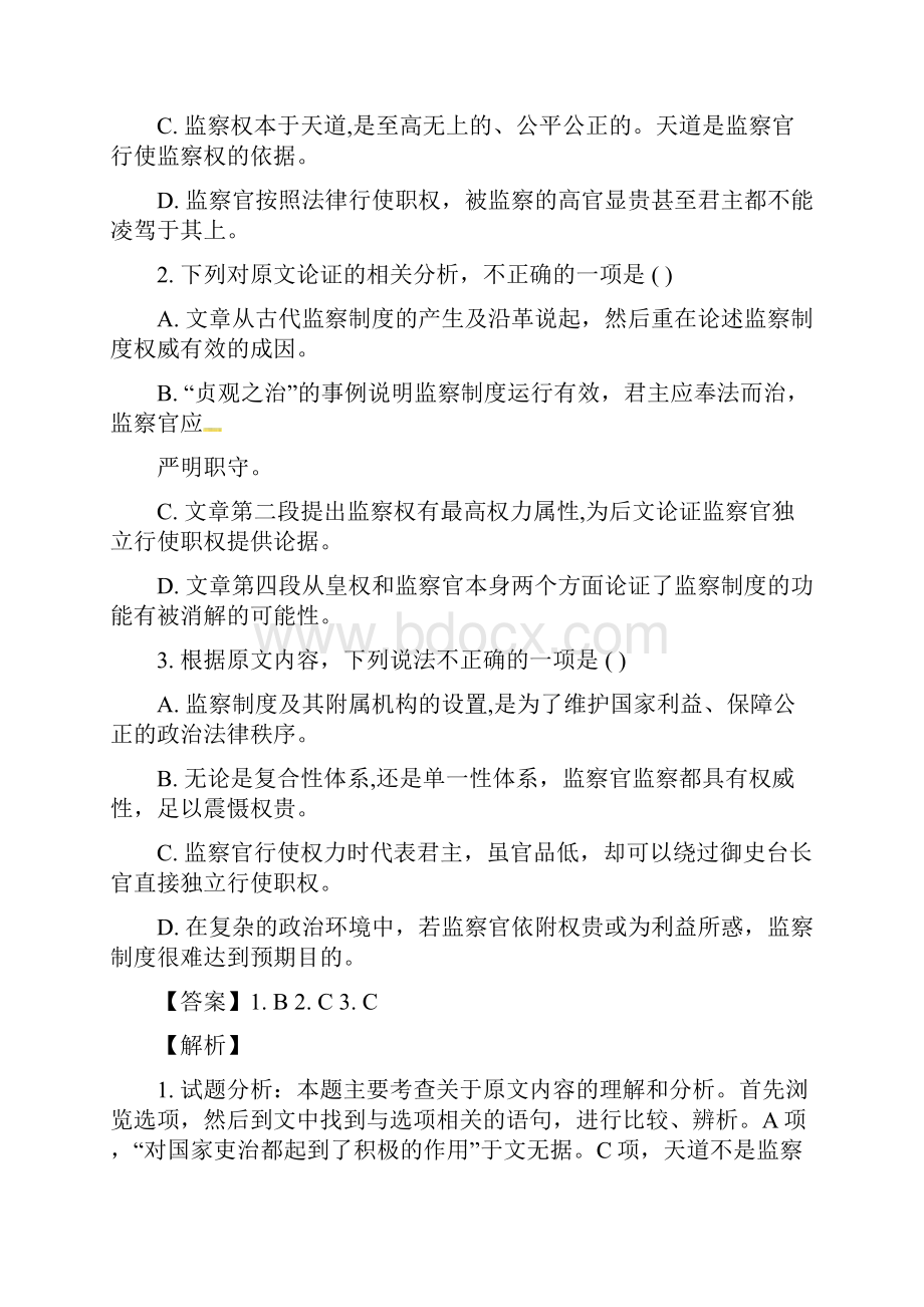 河南省信阳市淮滨高级中学届高三下学期第二次模拟仿真卷五语文试题解析版.docx_第3页