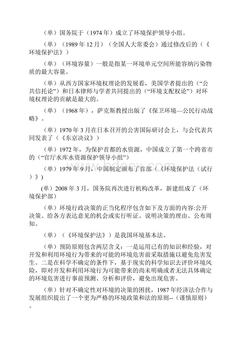 环境单.docx_第2页