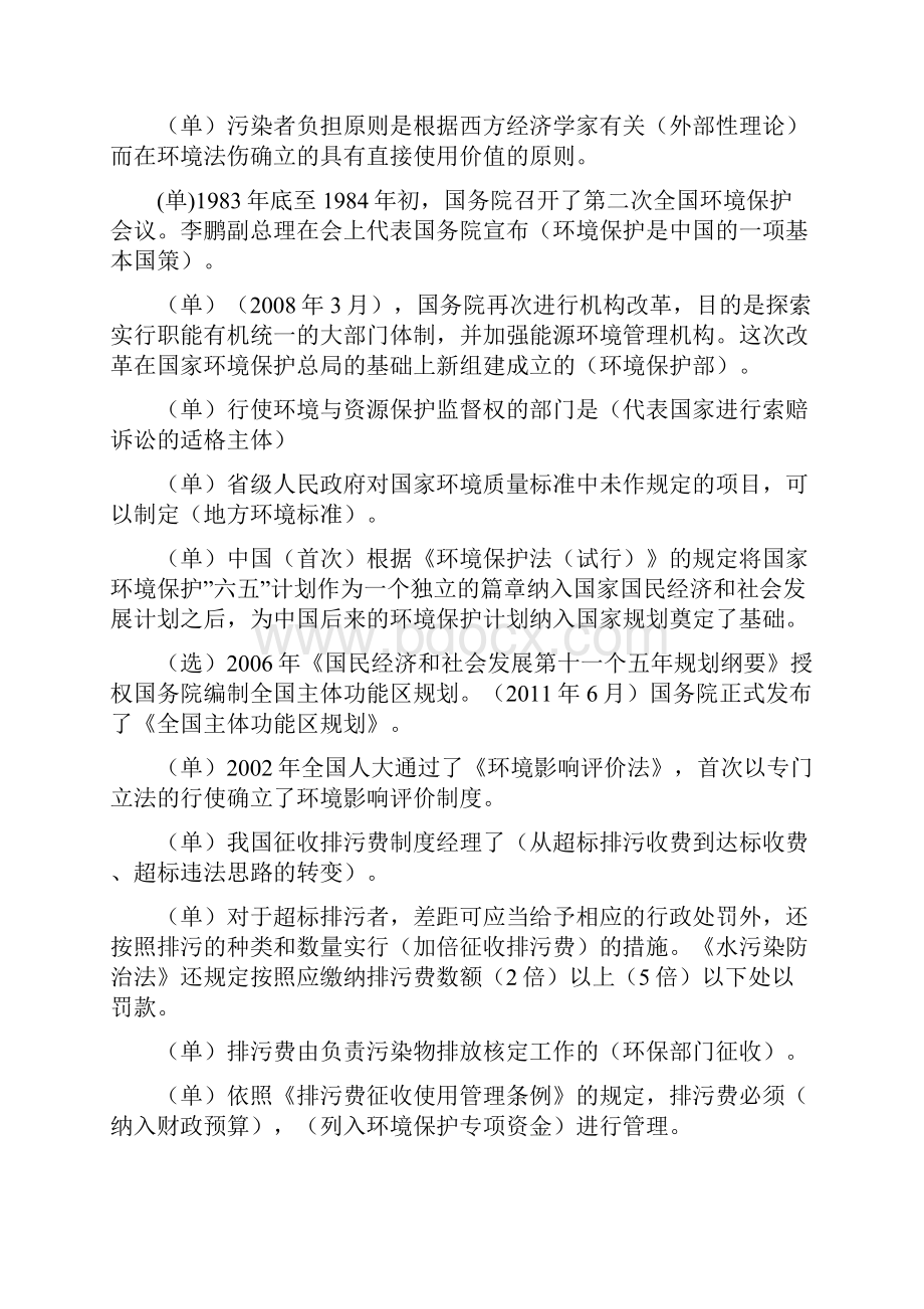 环境单.docx_第3页