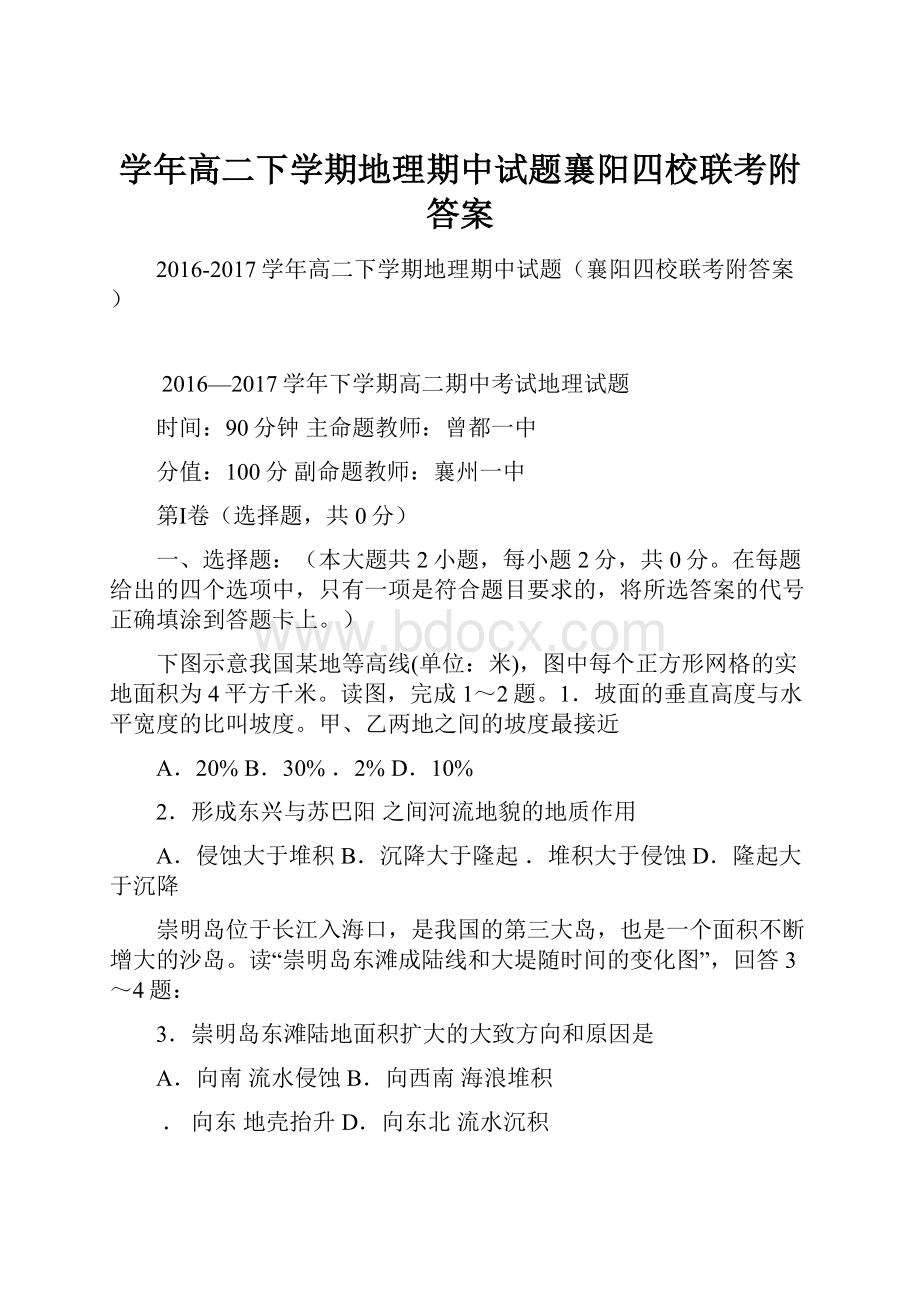 学年高二下学期地理期中试题襄阳四校联考附答案.docx