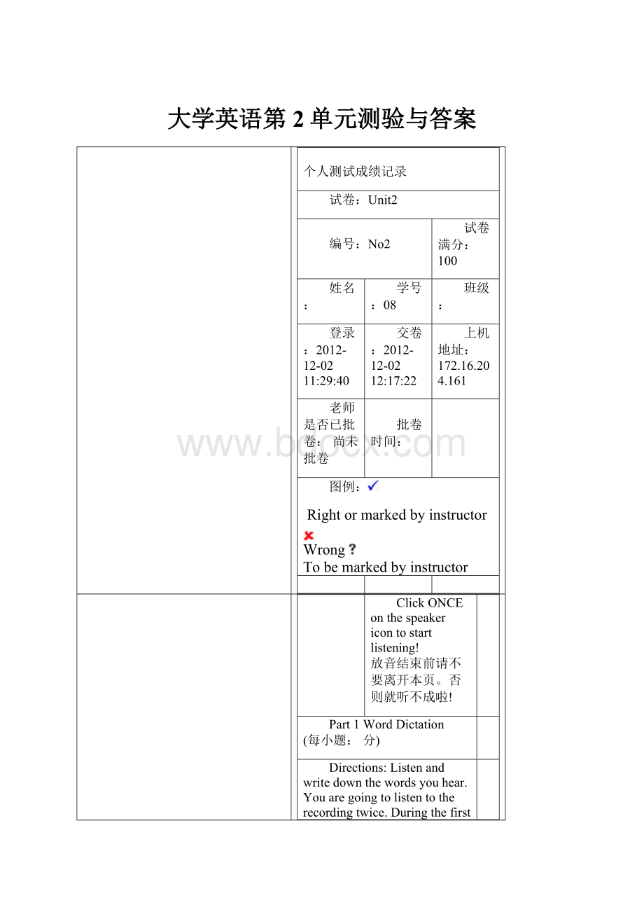 大学英语第2单元测验与答案.docx