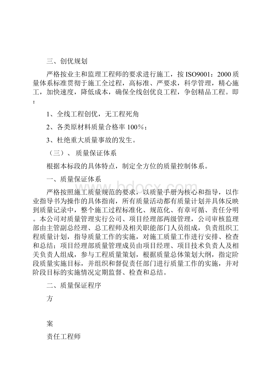 确保工程质量的技术及组织管理保障措施.docx_第3页