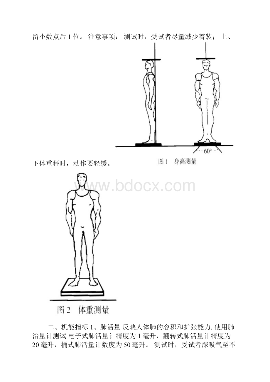 国民体质测定标准手册老年部分.docx_第2页