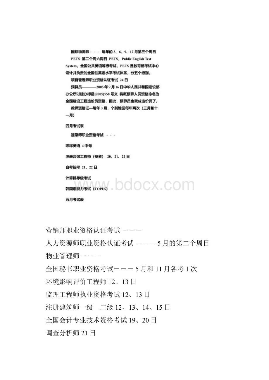 各类全国考试时间安排.docx_第2页