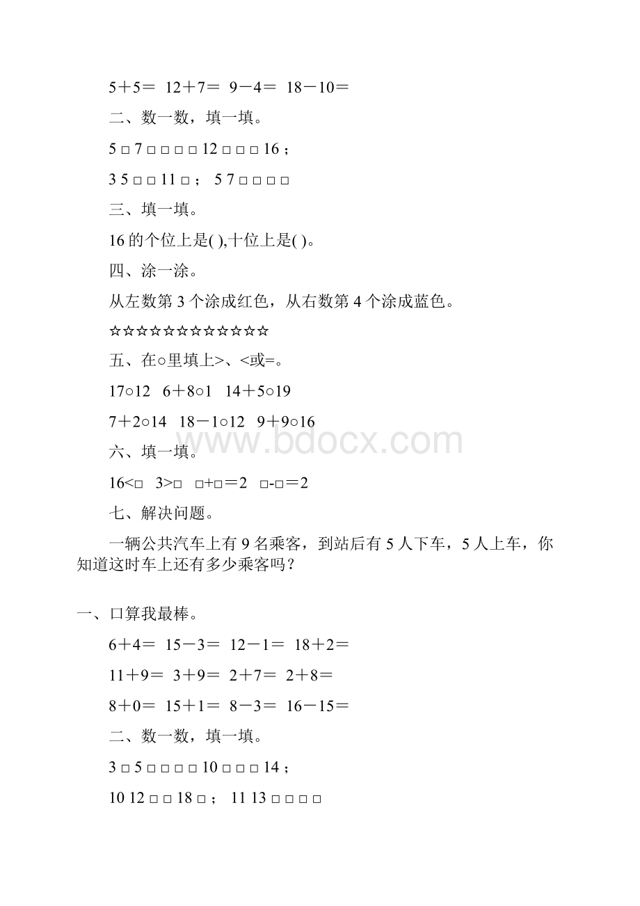 北师大版一年级数学寒假天天练100.docx_第2页