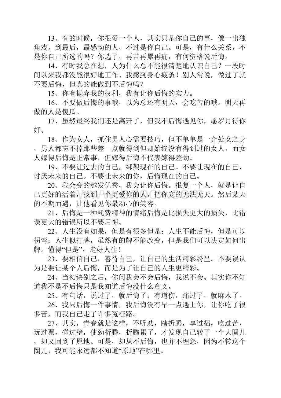 表示后悔的句子.docx_第2页