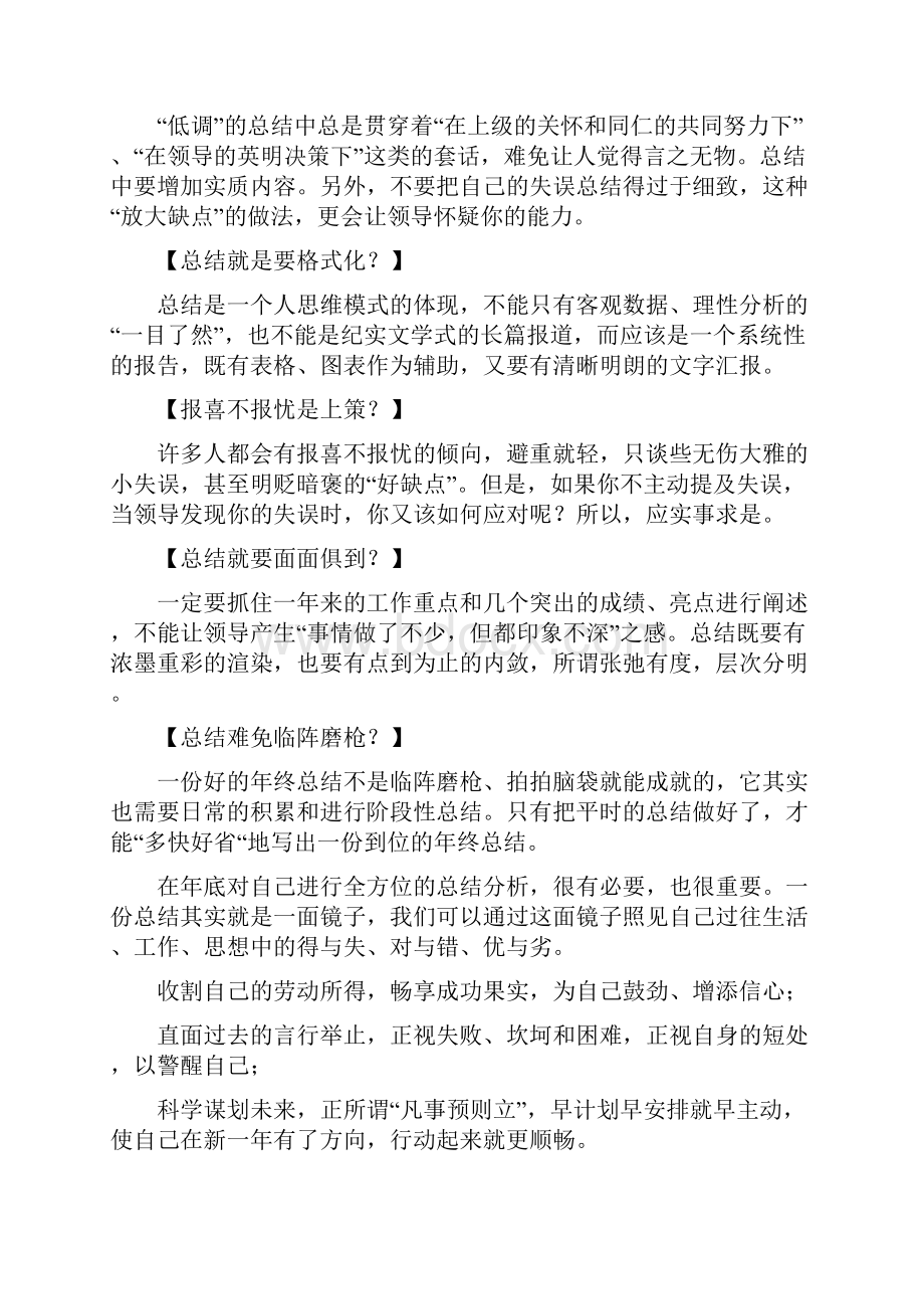 工作技巧年终总结的百变技法和百个框架最新.docx_第3页