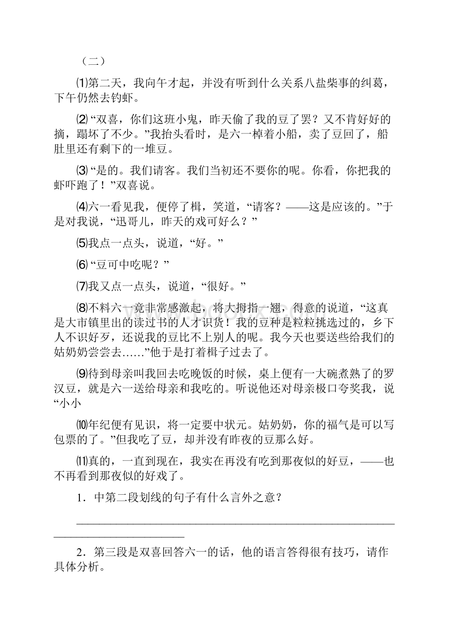 七年级语文七年级语文下册第四单元课本语段阅读题及答案.docx_第3页