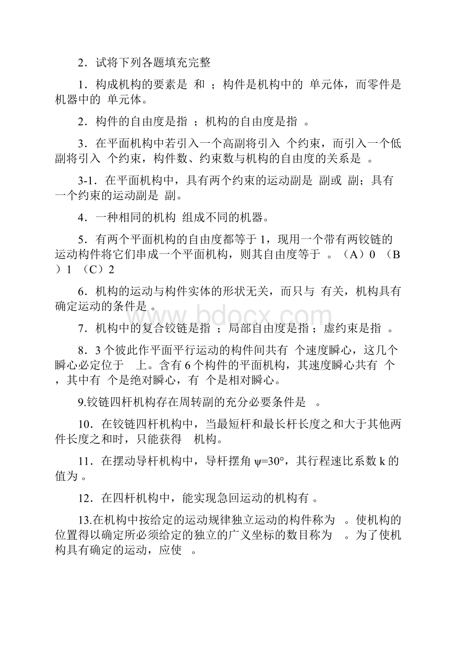 学习效果的自我检测.docx_第2页