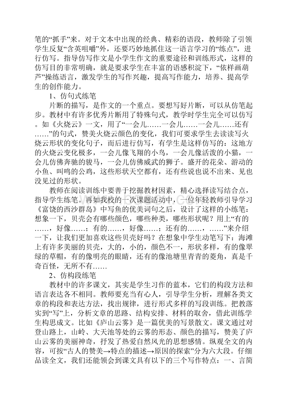 小练笔的各种形式.docx_第2页